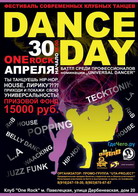   фестиваль dance day @ клуб  one rock фестиваль современных и клубных танцев dance day